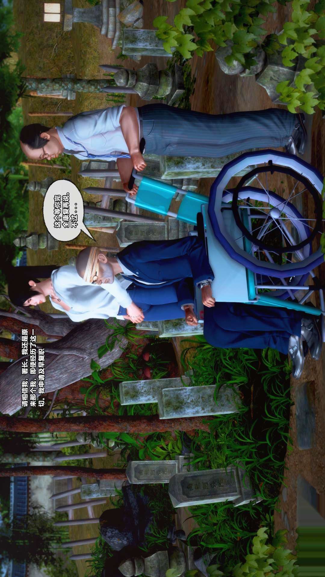 [3D]兽欲の末途第25章【第2话】