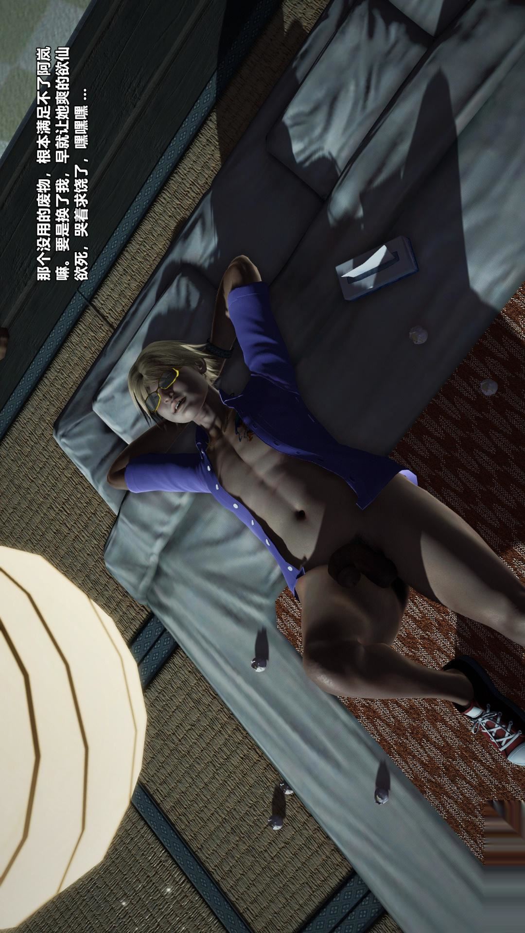 [3D]兽欲の末途第25章【第6话】