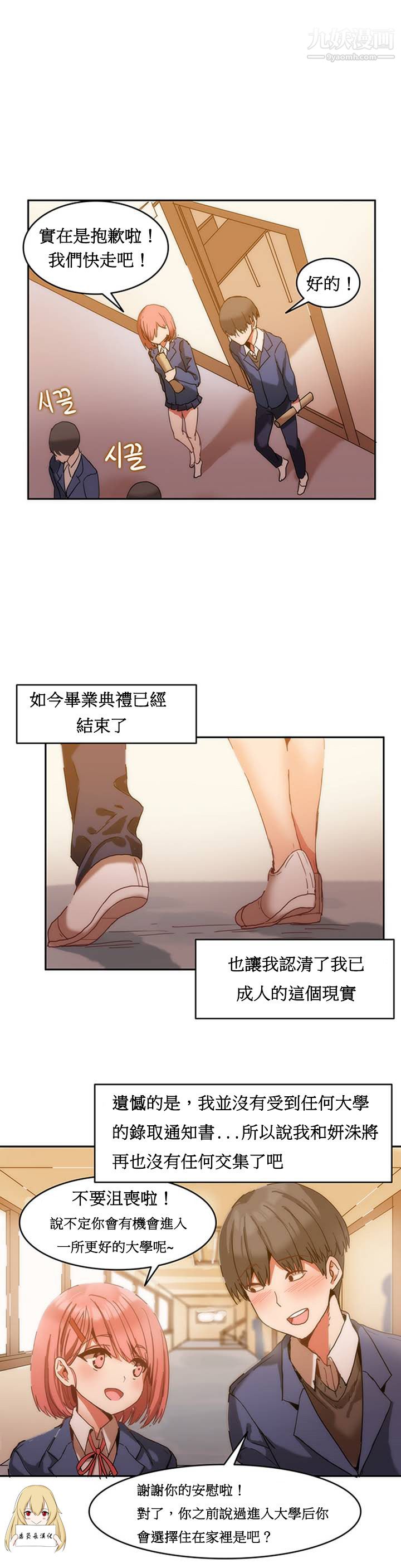 女宿舍管理员第01话