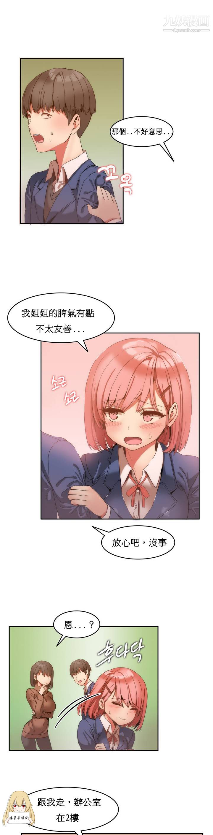 女宿舍管理员第01话