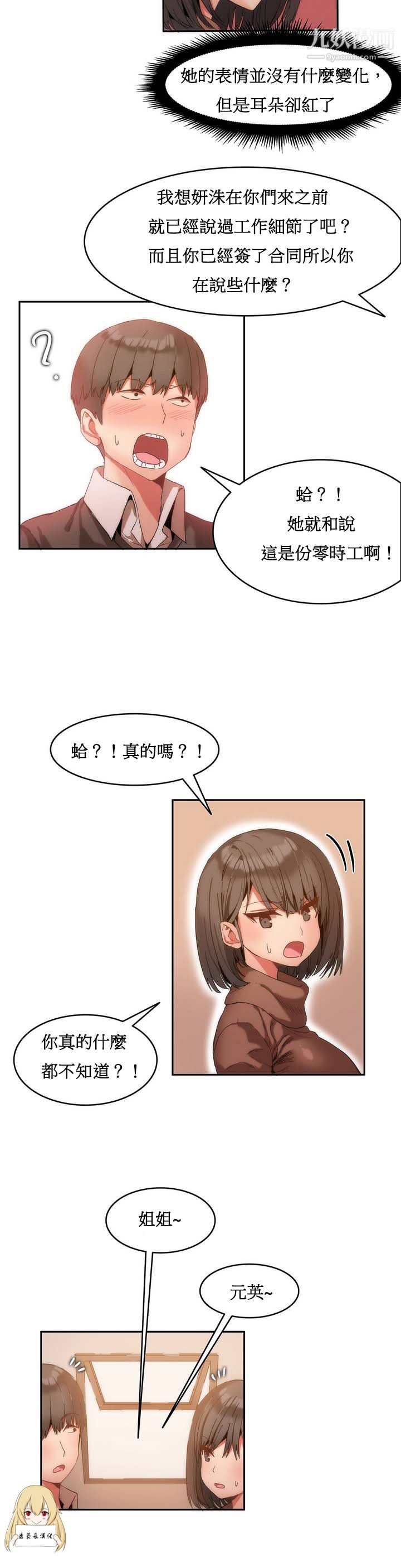 女宿舍管理员第01话