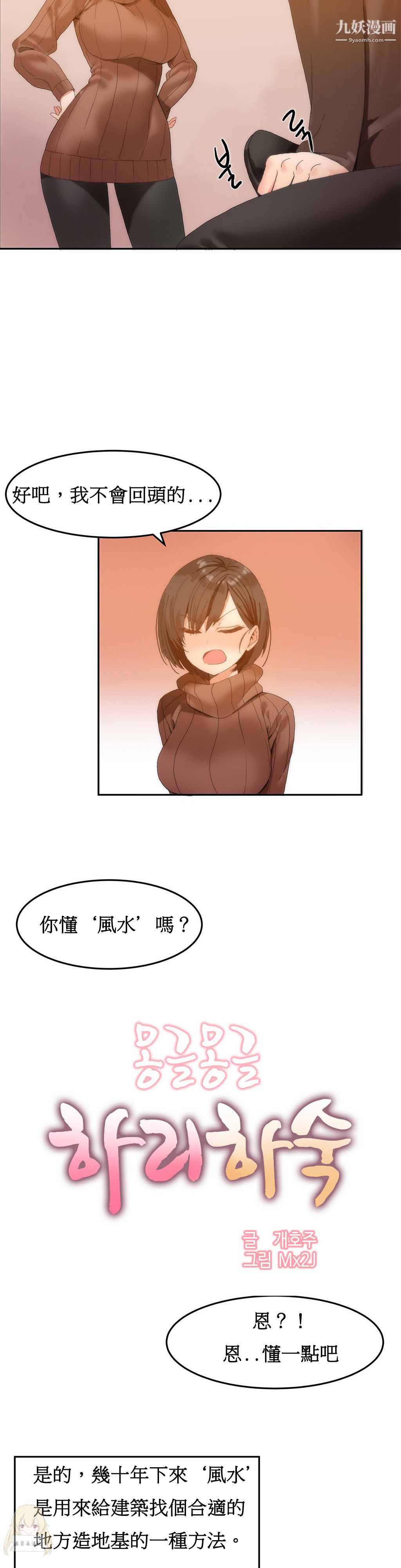 女宿舍管理员第02话