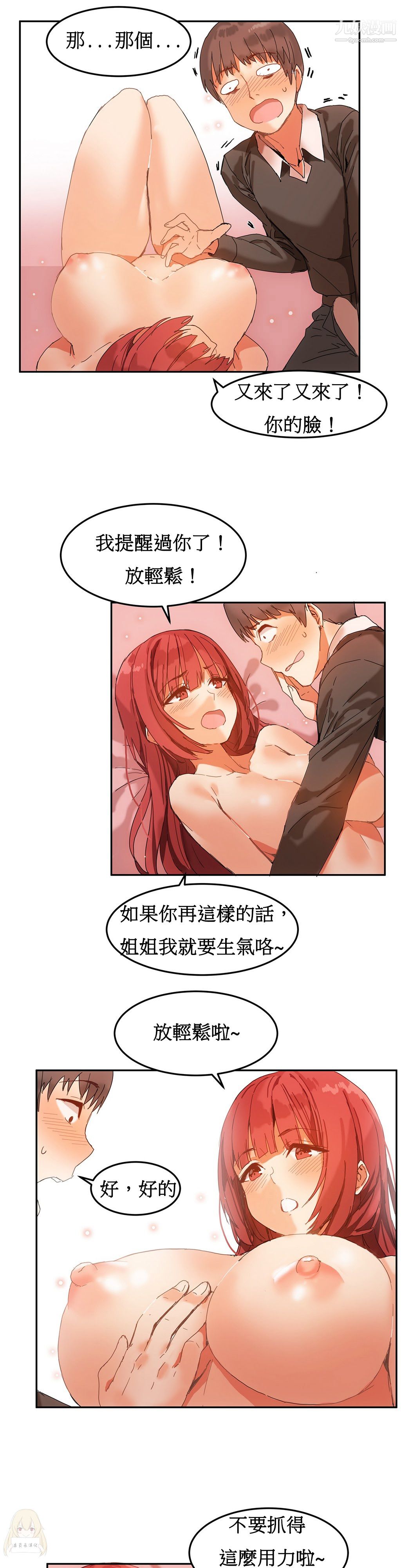 女宿舍管理员第04话