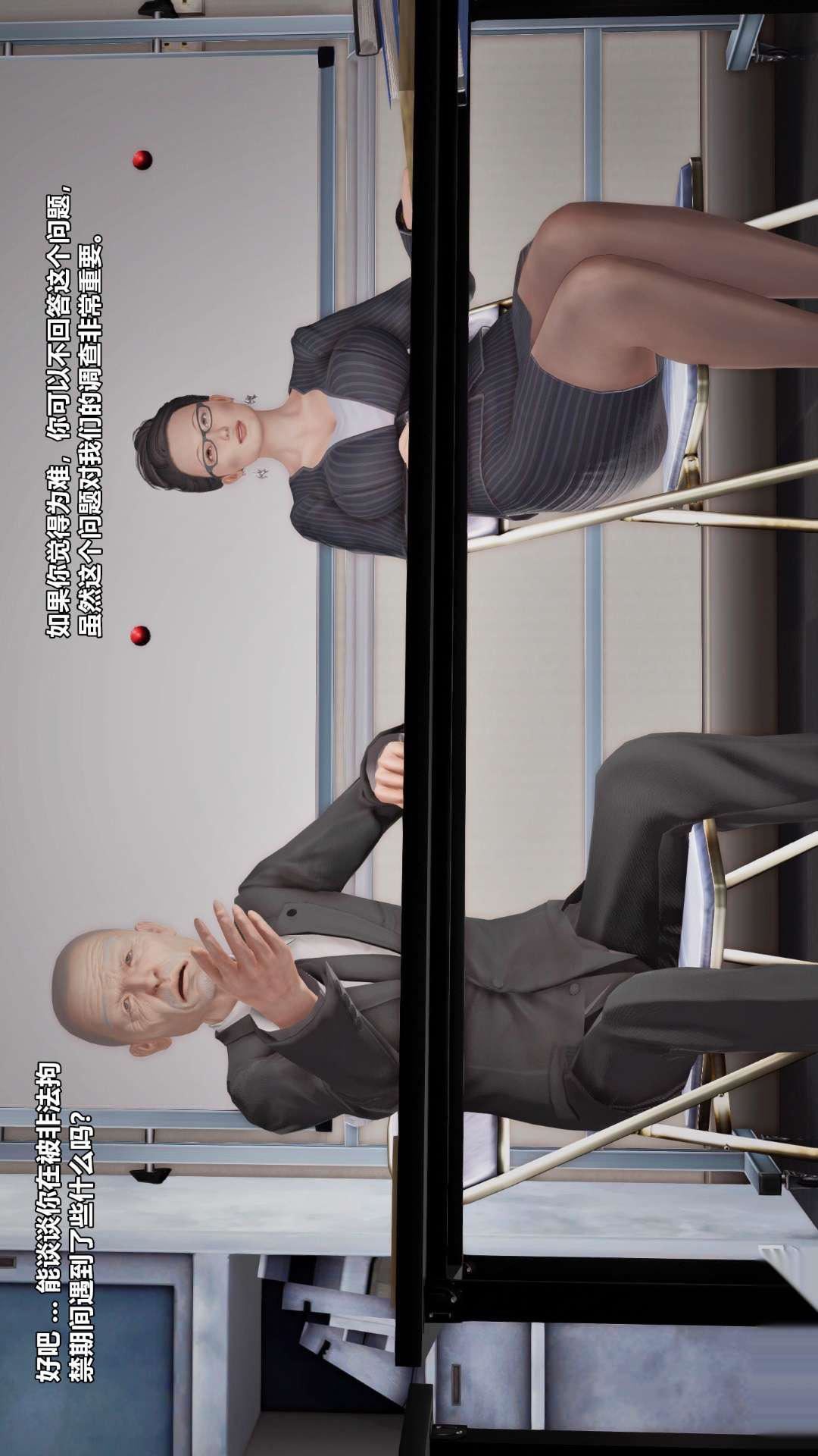 [3D]兽欲の末途第26章【第2话】