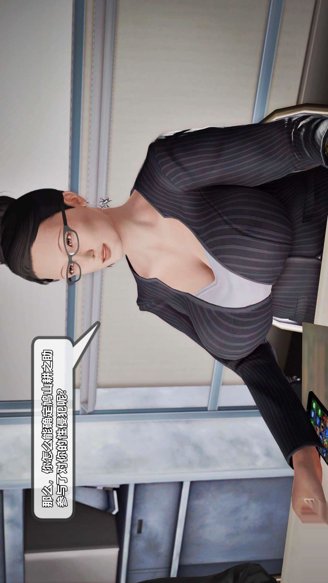 [3D]兽欲の末途第26章【第2话】