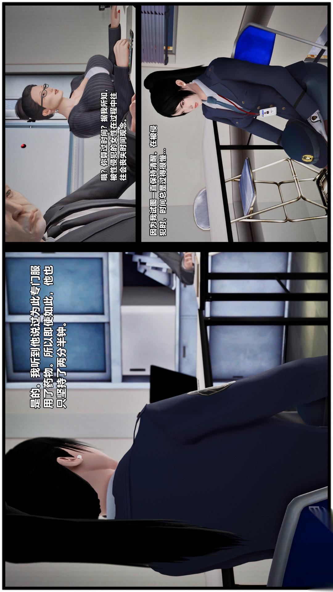 [3D]兽欲の末途第26章【第3话】