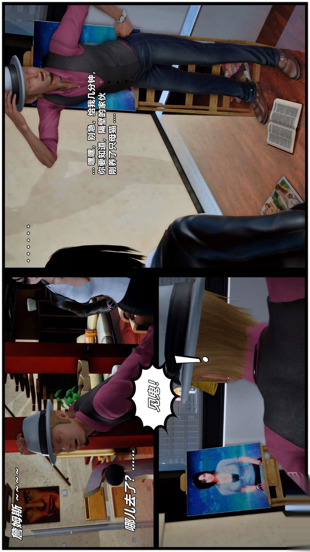 [3D]兽欲の末途第26章【第4话】