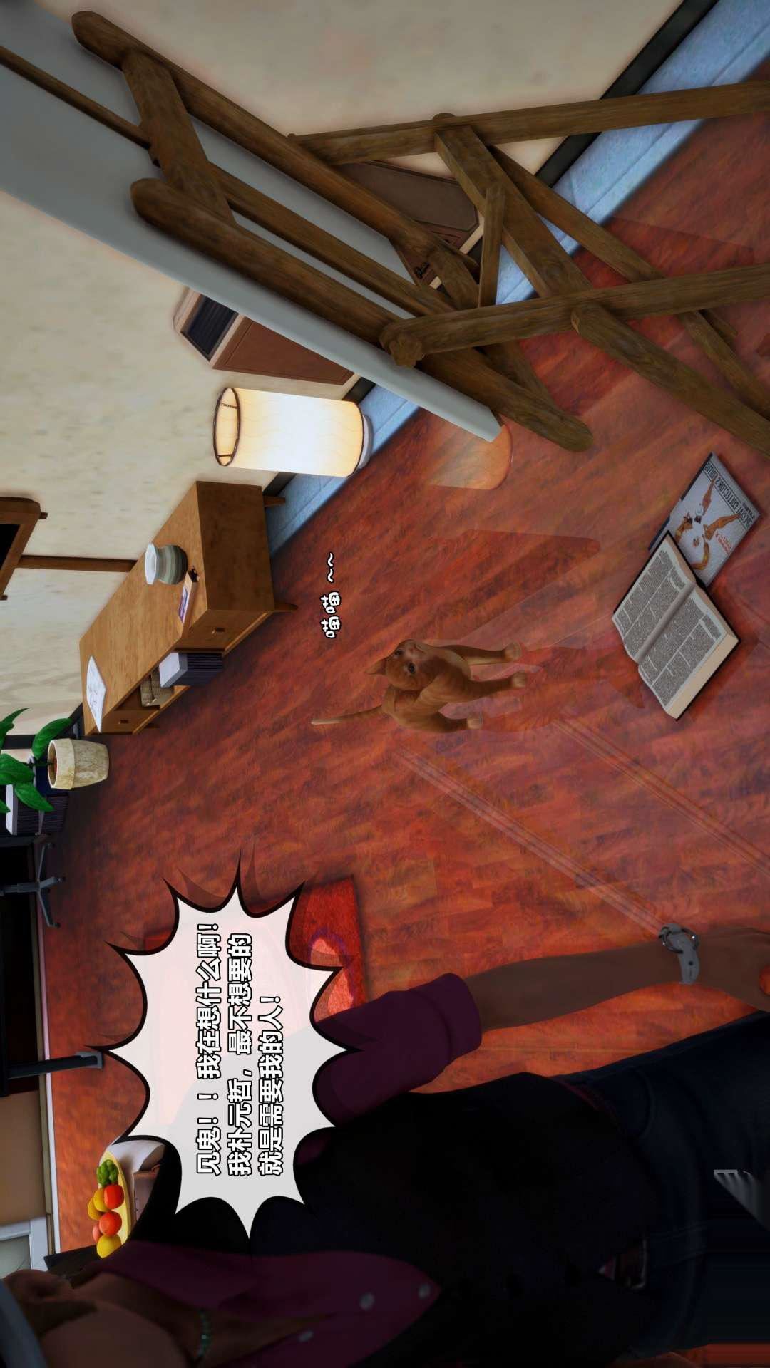 [3D]兽欲の末途第26章【第4话】