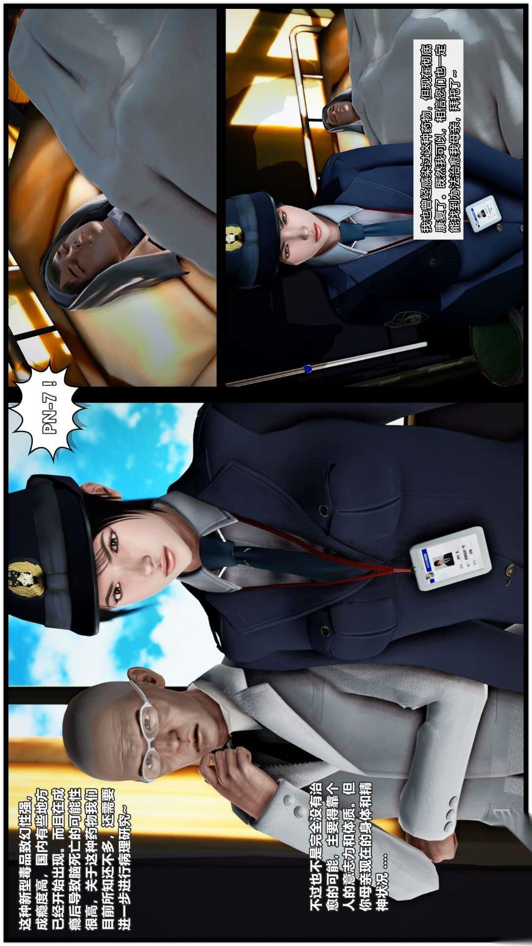 [3D]兽欲の末途第26章【第5话】