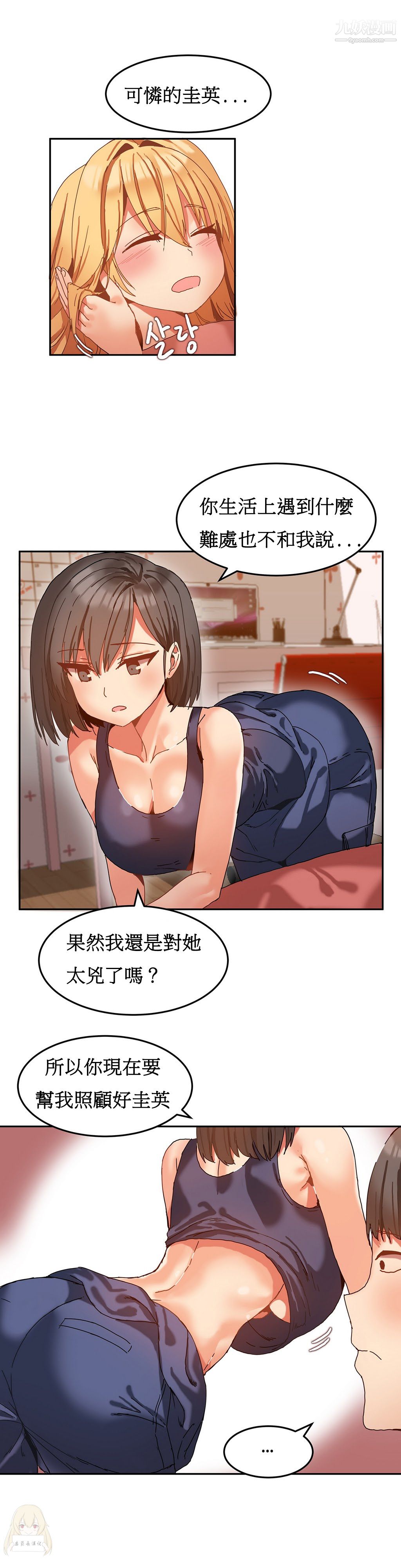女宿舍管理员第09话