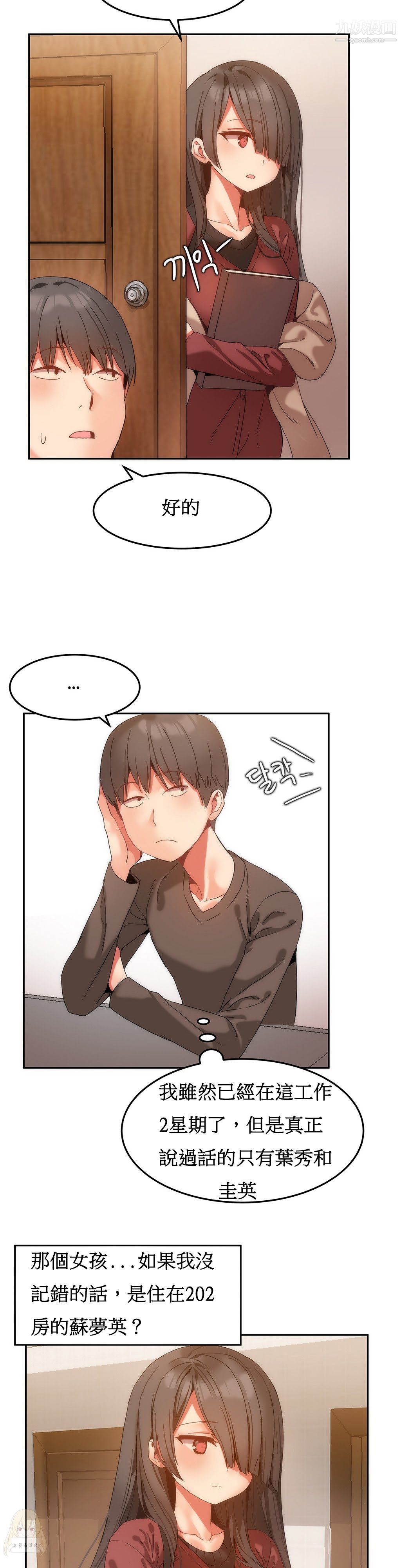 女宿舍管理员第10话