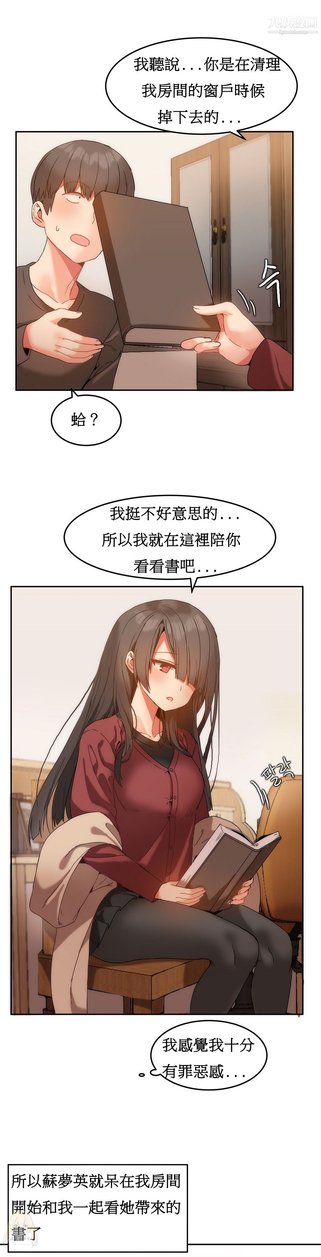 女宿舍管理员第10话