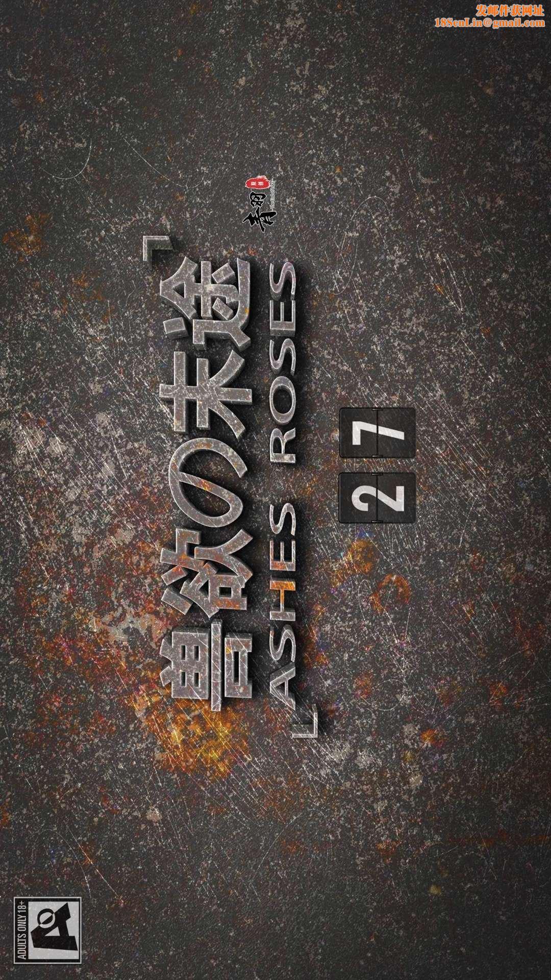 [3D]兽欲の末途第27章【第1话】