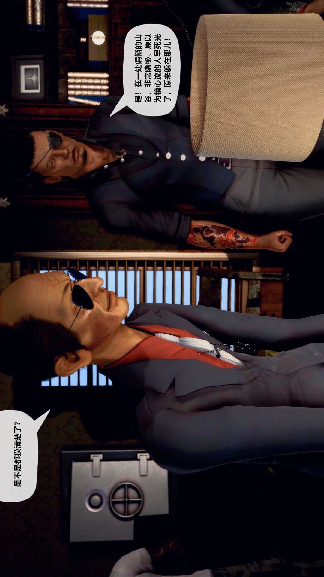 [3D]兽欲の末途第27章【第2话】