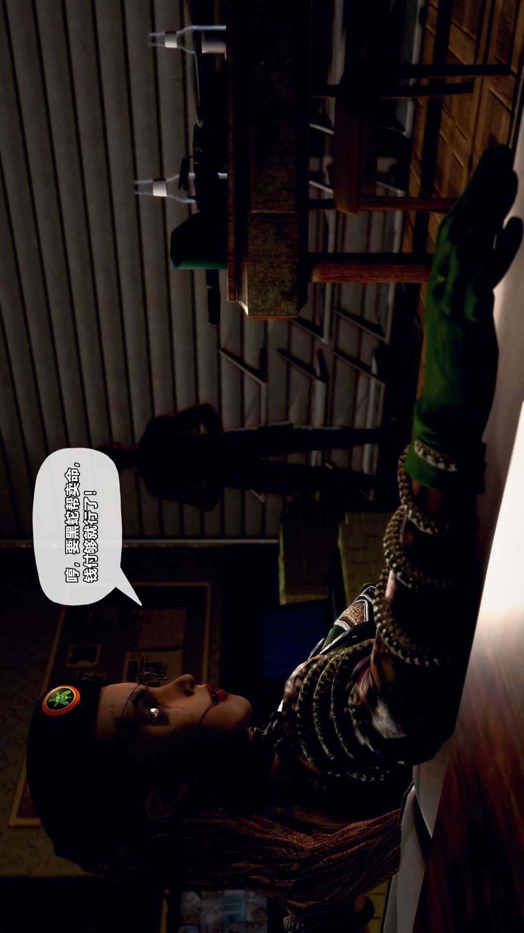 [3D]兽欲の末途第27章【第2话】