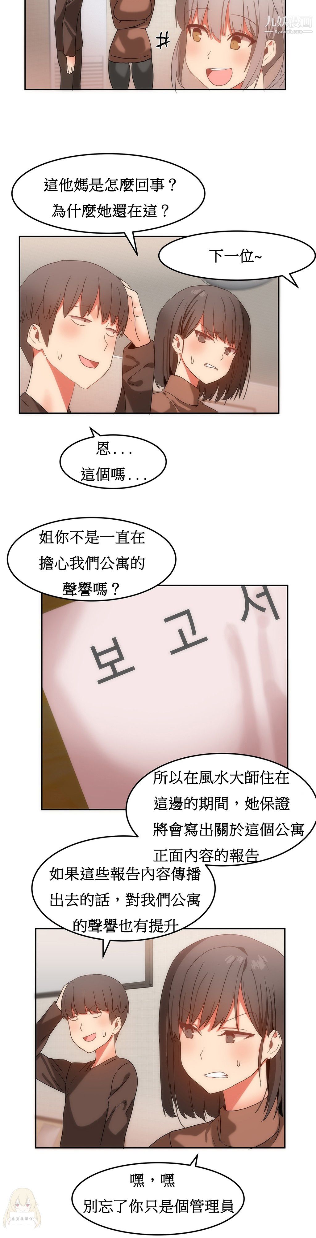 女宿舍管理员第16话