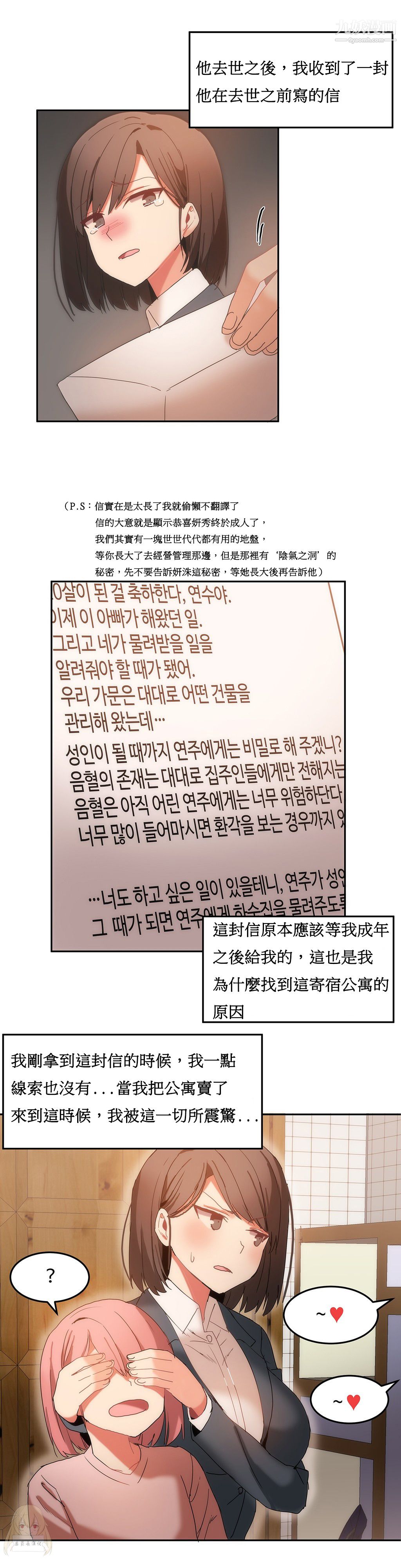 女宿舍管理员第17话