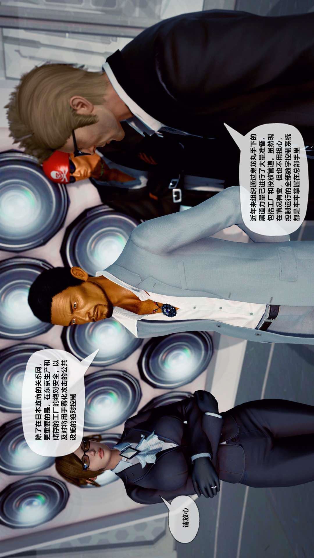 [3D]兽欲の末途第27章【第6话】