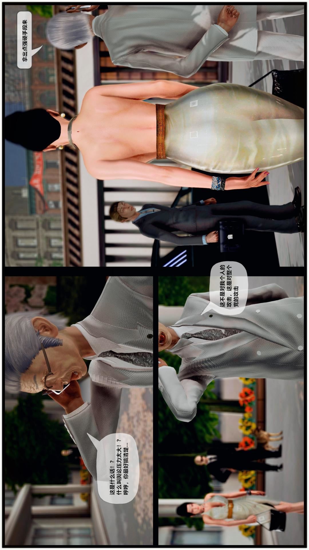 [3D]兽欲の末途第27章【第8话】