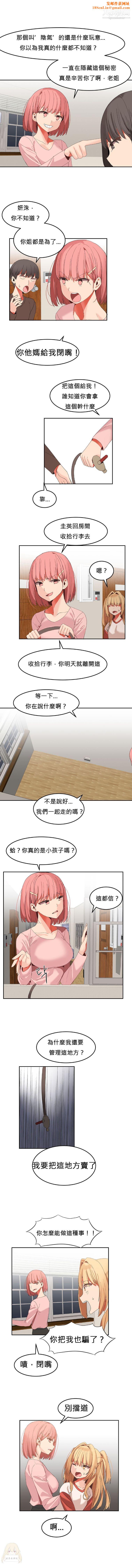 女宿舍管理员第26话