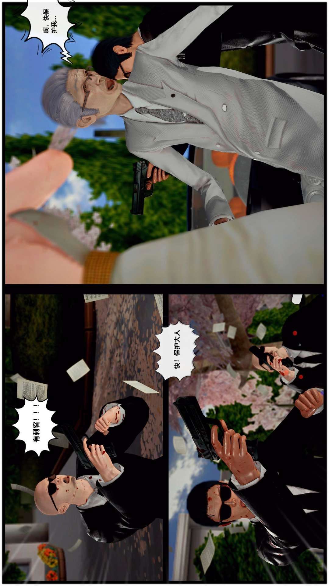 [3D]兽欲の末途第27章【第8话】