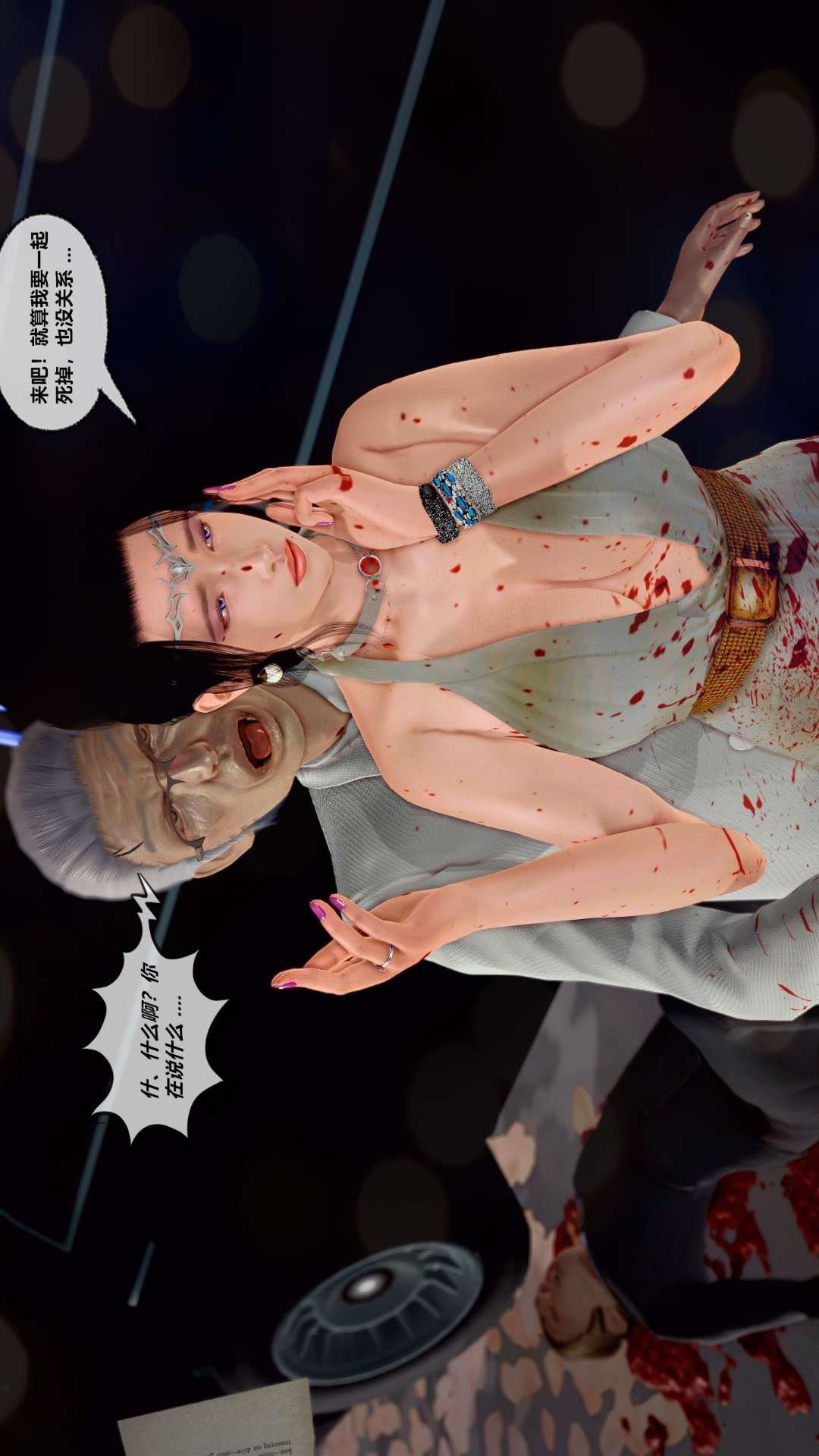 [3D]兽欲の末途第27章【第9话】