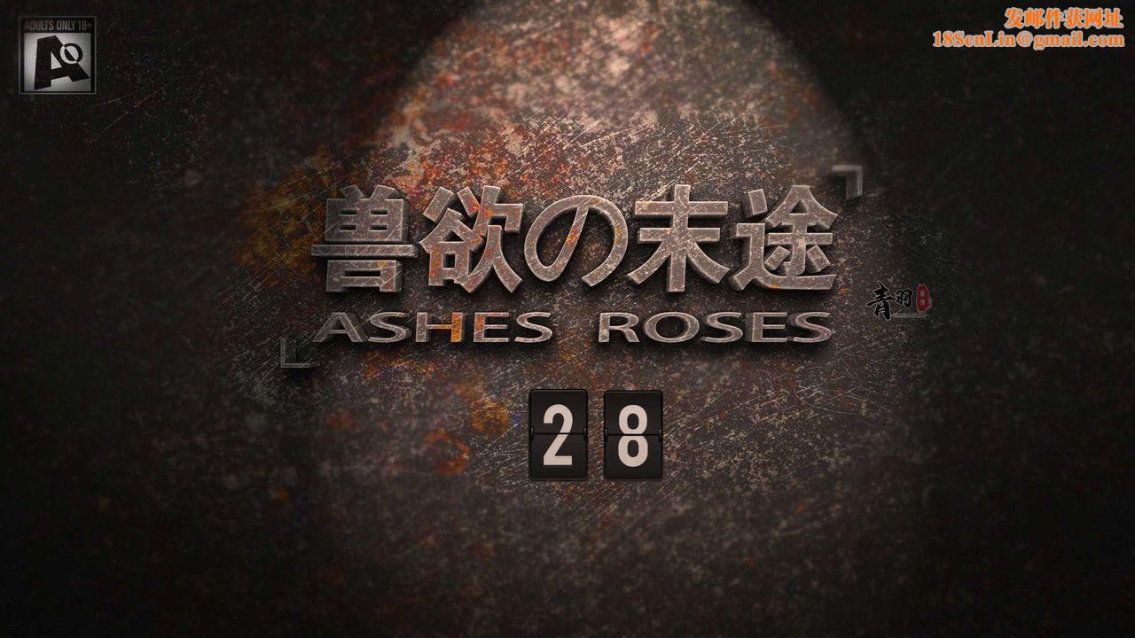 [3D]兽欲の末途第28章【第1话】