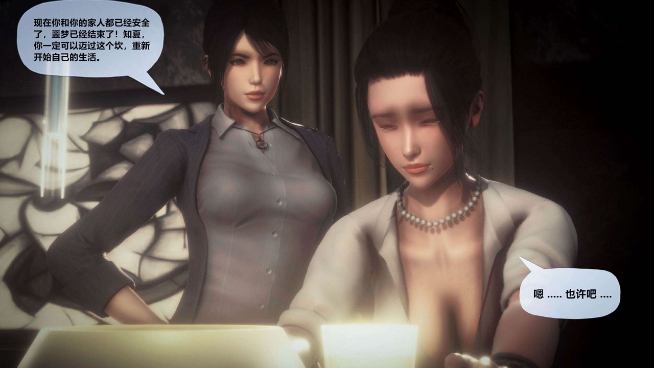 [3D]兽欲の末途第28章【第1话】