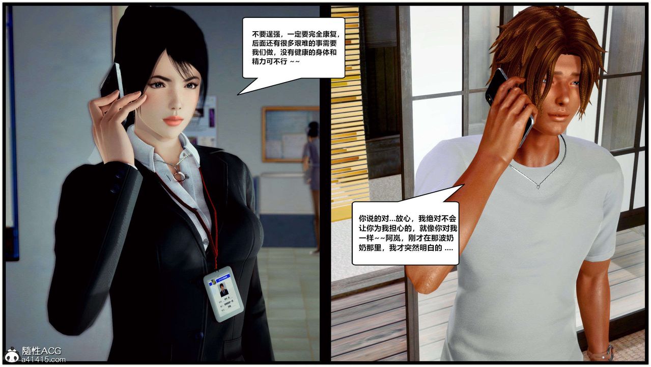 [3D]兽欲の末途第28章【第2话】