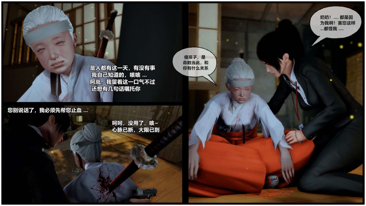 [3D]兽欲の末途第28章【第5话】