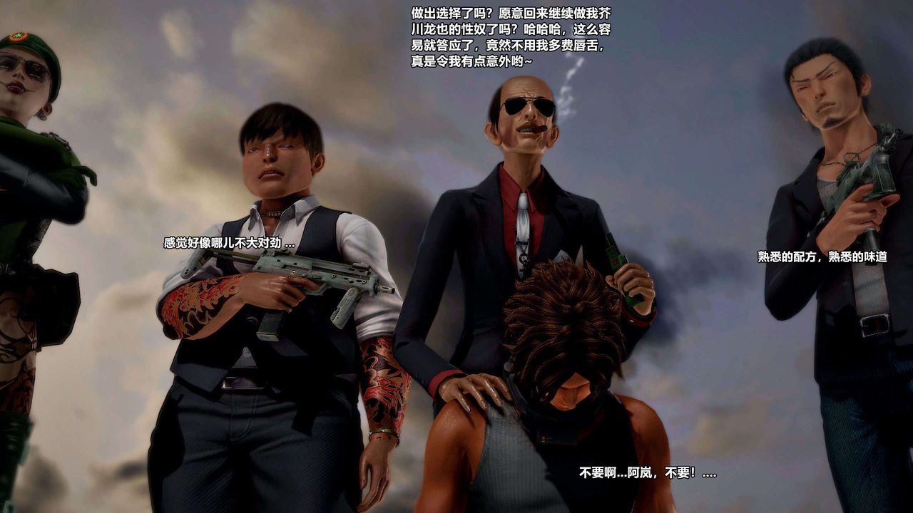 [3D]兽欲の末途第29章【第2话】