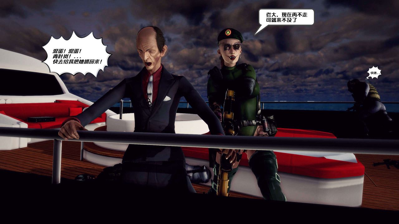 [3D]兽欲の末途第29章【第3话】