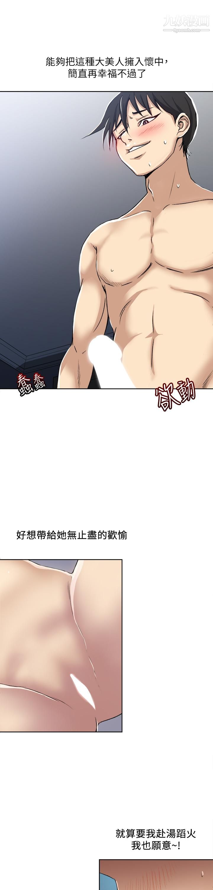 一次就好第1话-让我整晚硬邦邦的女人