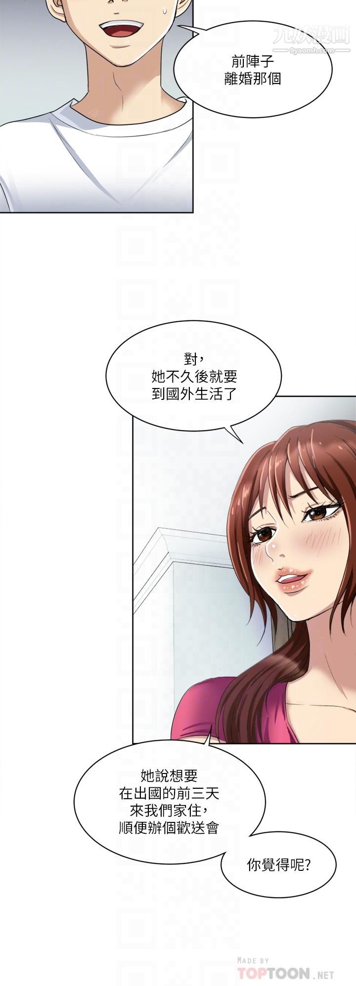 一次就好第2话-老婆闺蜜没穿内裤