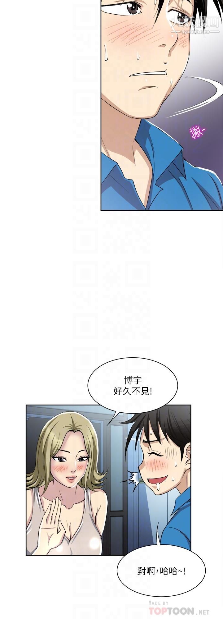 一次就好第2话-老婆闺蜜没穿内裤
