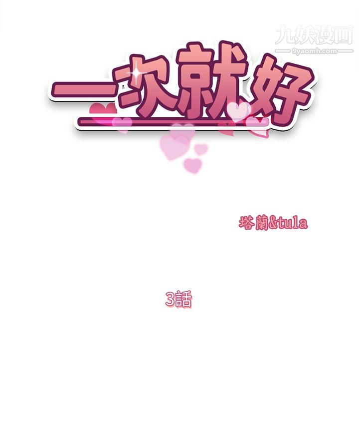一次就好第3话-朋友的老公,快进来吧