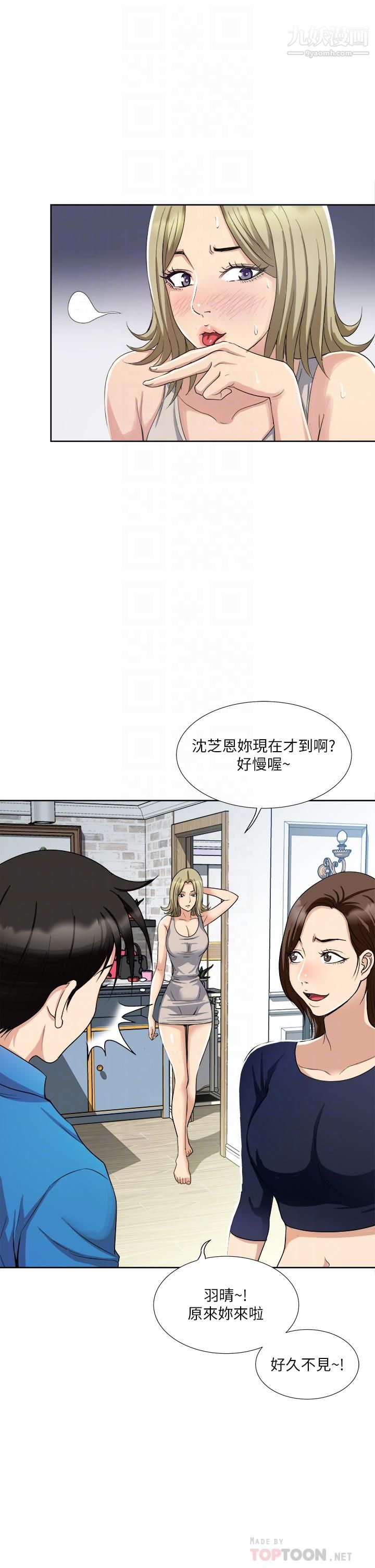 一次就好第3话-朋友的老公,快进来吧