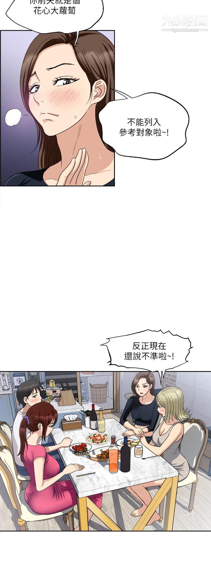 一次就好第3话-朋友的老公,快进来吧