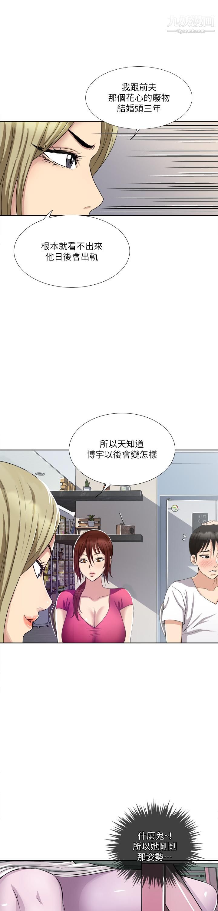 一次就好第3话-朋友的老公,快进来吧