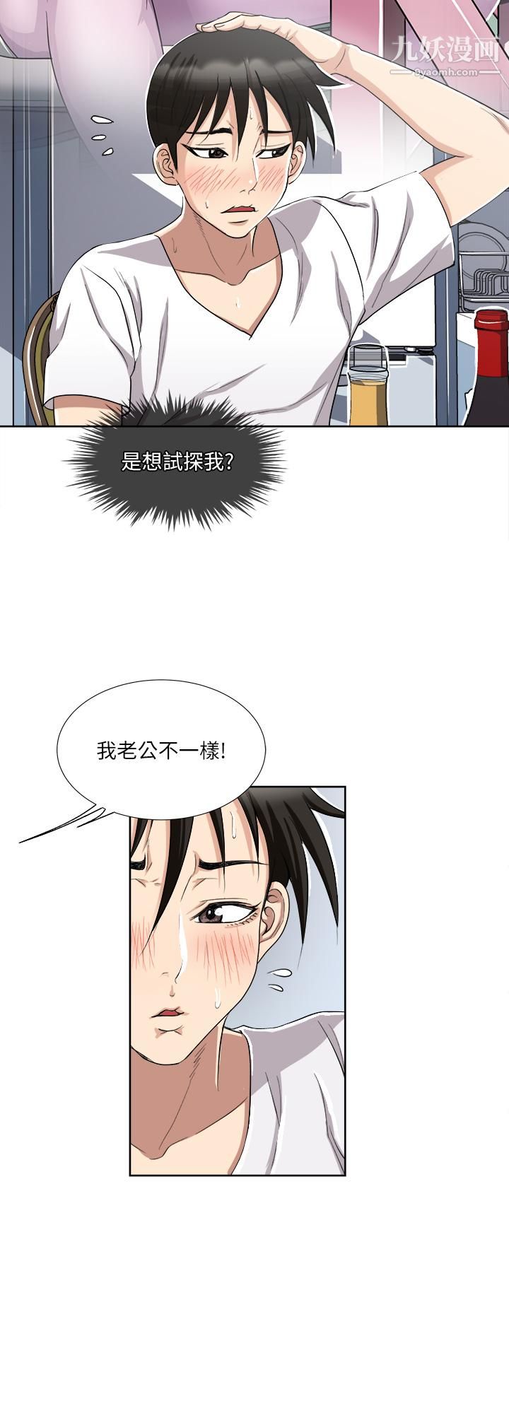 一次就好第3话-朋友的老公,快进来吧