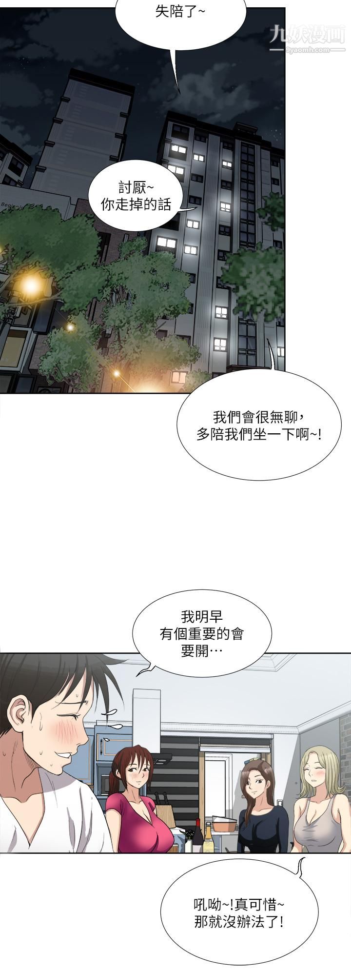一次就好第3话-朋友的老公,快进来吧