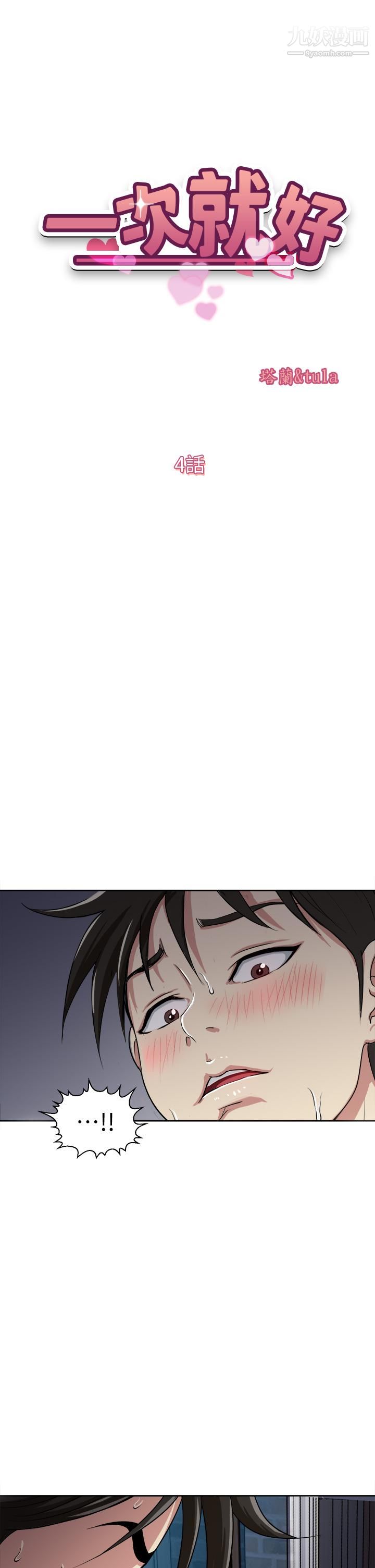 一次就好第4話-在妻子身旁激烈性愛