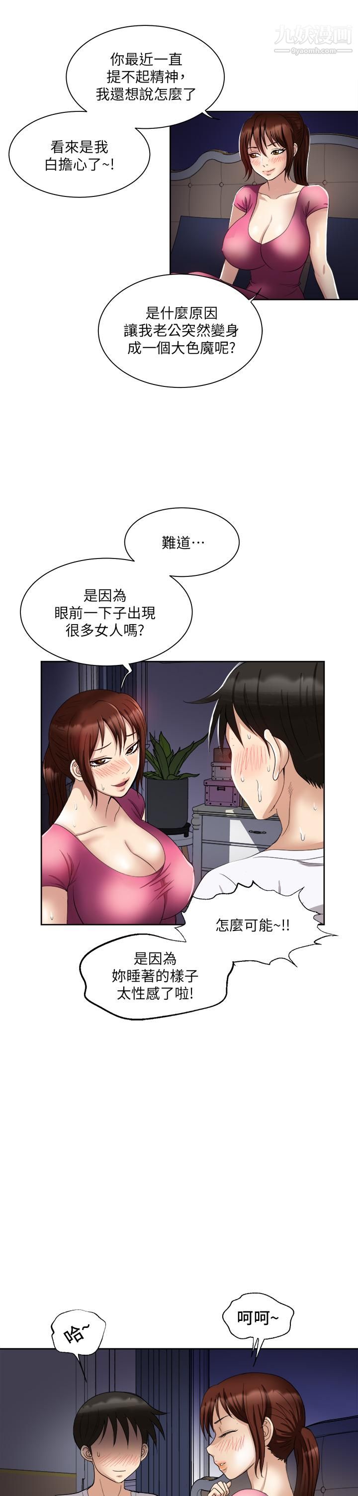 一次就好第5话-重新对老婆性致高昂