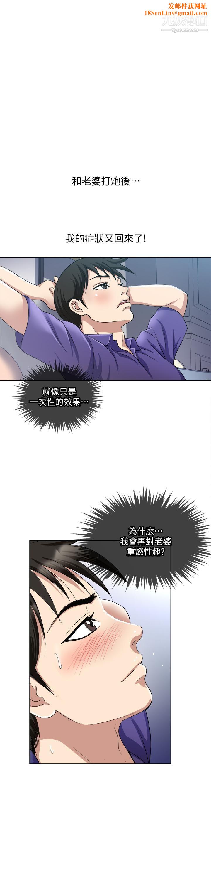 一次就好第6话-和我上床一次就好