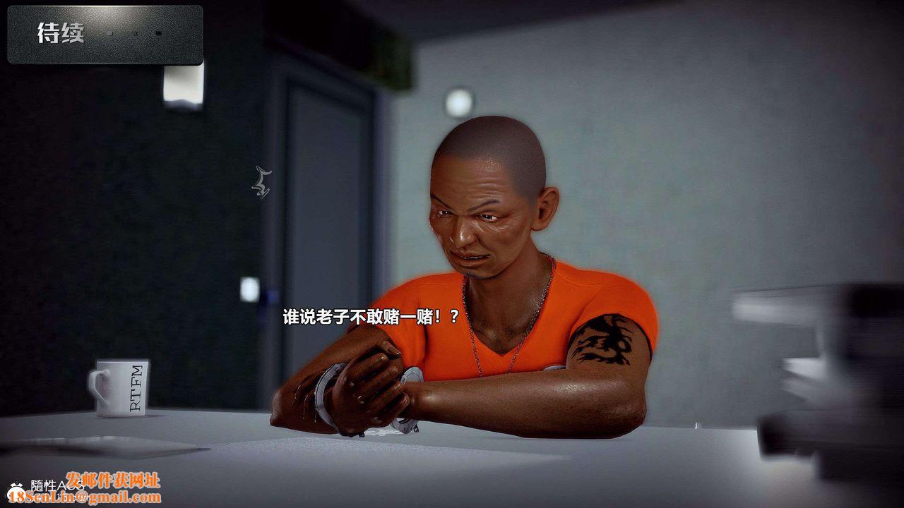 [3D]兽欲の末途第29章【第7话】