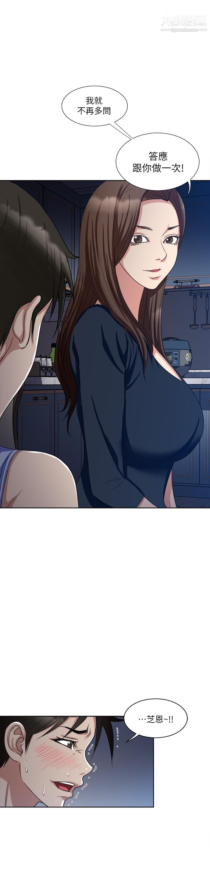 一次就好第7话-一步步征服