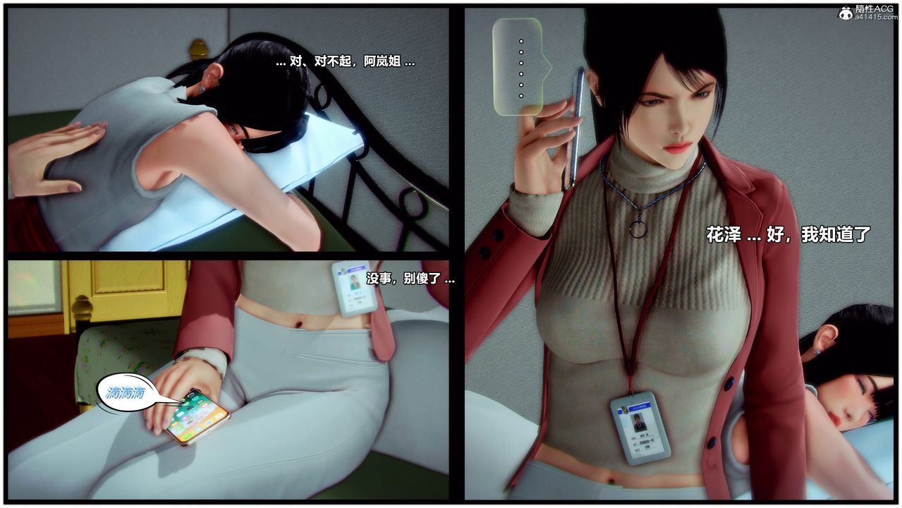 [3D]兽欲の末途第30章【第3话】