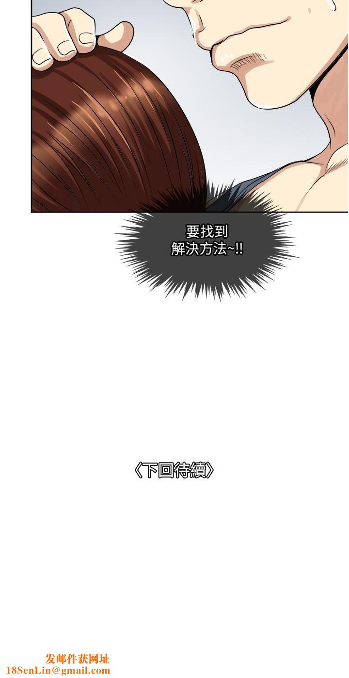 一次就好第10话-又在老婆闺密面前勃起?!