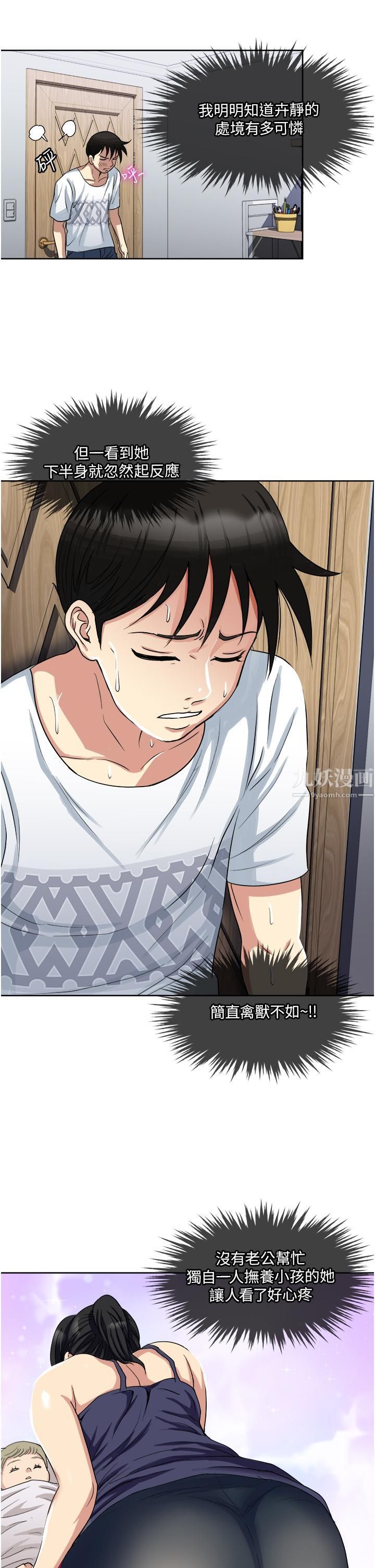 一次就好第11话-不堪寂寞的单亲妈妈