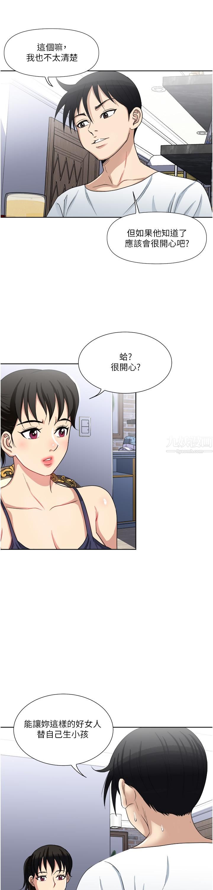 一次就好第12话-让我抚平妳的寂寞